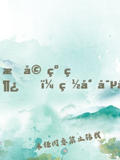 暖婚纏綿，白少寵妻上天